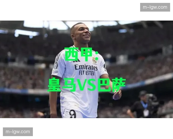 国家德比次回合或决定冠军归属 巴萨赛程难度高于皇马